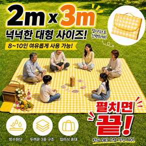 유성통상 대형 피크닉 방수 돗자리 매트