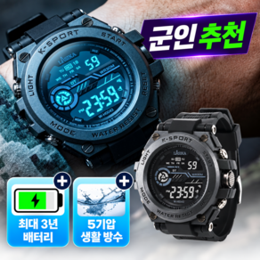 프로텍트랩 군인 훈련소 방수시계 디지털 손목시계