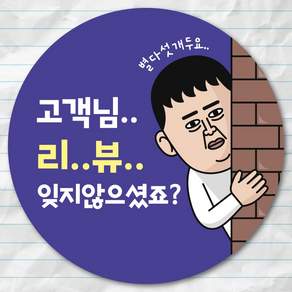 웃음 유발 코믹 리뷰 스티커