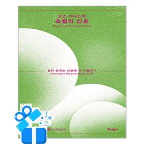 [토기장이] 오스 기니스의 초월의 신호 / 마스크제공