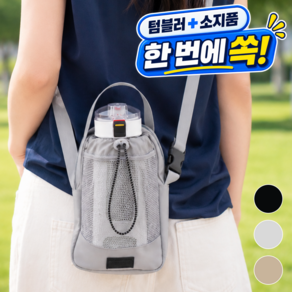 아르드 텀블러백 방수 물병 가방 수납 포켓 미니 크로스백