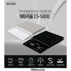 아쿠바 커피저울