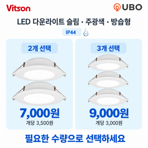 LED 비츠온 방습형 다운라이트 6인치 15W 화이트 6500K 수량선택