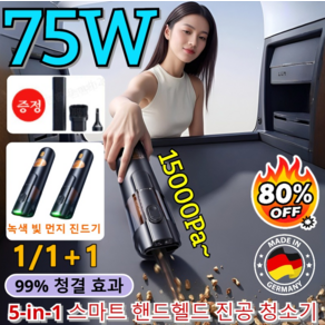 5-in-1[추석특혜] 1/1+1 스마트 핸드헬드 진공 청소기 지우개 청소기 C타입 충전식 독일무선다기능청소기
