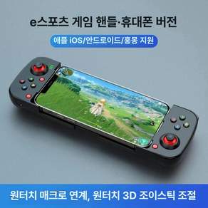 블루투스 게임 컨트롤러 조이스틱 스위치 무선 스마트폰