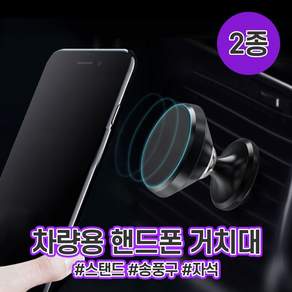 하이뷰 차량용 스마트폰거치대/송풍구/스탠드/자석거치대/핸드폰거치대/사은품 송풍구 스탠드 자석거치대 핸드폰거치대 사은품 거치대