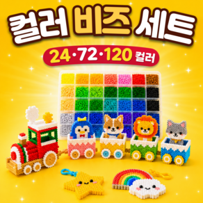 토글리 내맘대로 키링 만들기 세트 DIY 비즈공예 컬러 비즈