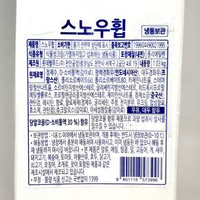 롯데 스노우휩 1030g 식물성 휘핑크림 가당 [아이스박스포함]