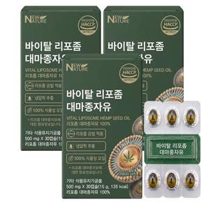 뉴네이처 서울대학교 BMC 리포좀 대마종자유 냉압착 햄프씨드 식약청인증