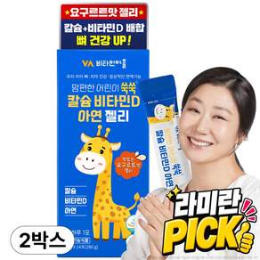 비타민마을 맘편한 어린이 쑥쑥 칼슘 비타민D 아연 젤리 14p