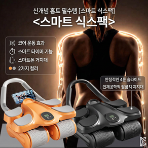 식스팩 전신 코어 운동 복근 만들기 웨이트 기구