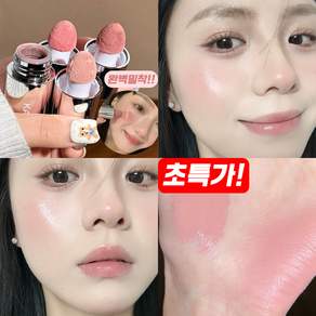 [완벽밀착!] 촉촉 리퀴드 블러셔 젤리 과즙팡 치크 볼터치 스틱 워터 세럼 블러쉬 오래 지속되는 리퀴드블러셔 워터프루프 베이스 무너짐 없음