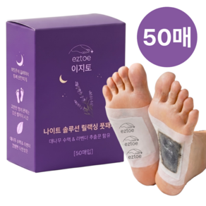 이지토 나이트 솔루션 릴렉싱 풋패치