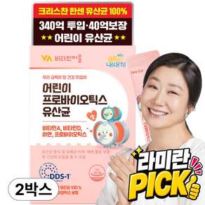 비타민마을 어린이 프로바이오틱스 유산균