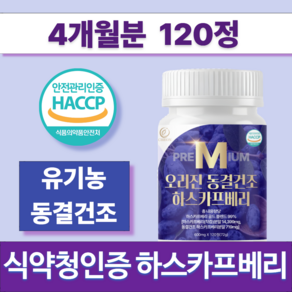 청온 오리진 동결건조 하스카프베리