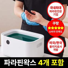 [평생 무상 AS] 하루미담 관절케어 파라핀베스 + 파라핀 왁스 4개 + 예약기능 + 온도설정