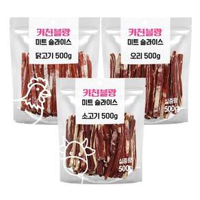 키친블랑 미트 슬라이스 500g - 소고기 강아지간식