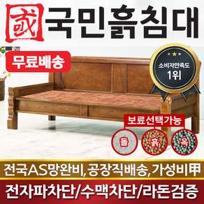 국민흙침대 세화쇼파(미니) 흙소파 흙쇼파 돌소파 돌쇼파 카우치