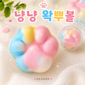 데이킵 고양이발 왁뿌볼 말랑이 왁뿌볼 슬라임