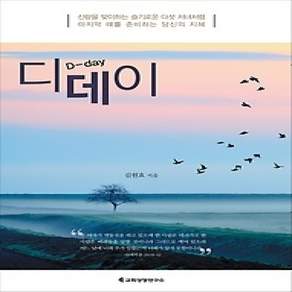 [개똥이네][중고-상] 디데이 D-Day