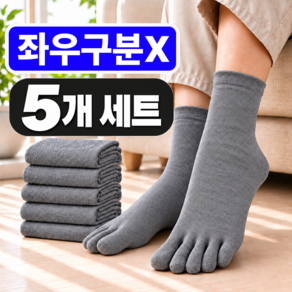 오르텔 좌우 구분없는 남성 발가락양말 빠른 땀흡수 무봉제