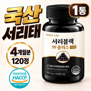 [정품] 서리 블랙 국산 발효 서리태 99 맥스