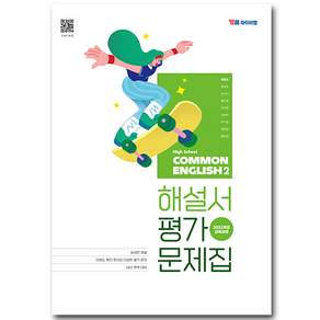 와이비엠 고1 공통영어 2 자습서 평가문제집 박준언