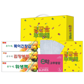 김장을 부탁해 비닐봉투 고무장갑 목이긴장갑 위생팩 앞치마 5종 김장세트
