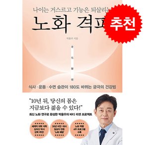 나이는 거스르고 기능은 되살리는 노화 격파 + 쁘띠수첩 증정