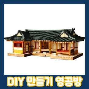 영공방 HO ㄷ자기와집 입체퍼즐