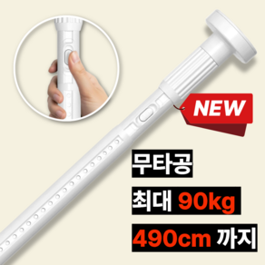 유니데이 고강도 초강력 길이조절 압축봉 커튼봉