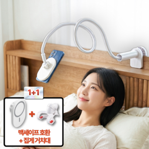 레이너리 침대 핸드폰 스마트폰 자바라 거치대 맥세이프 호환