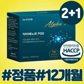 피큐큐 PQQ 100% 정품 식약청 인증 시설제조