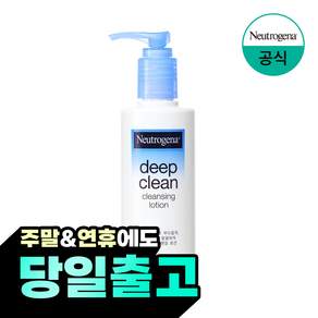 뉴트로지나 딥 클린 클렌징 로션