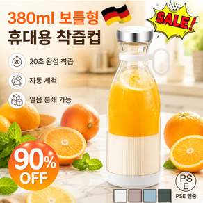 [2026년]380ml 보틀형 휴대용 착즙컵 단단한 얼음도 10초 순삭 무선 미니 믹서기 소형 블렌더 스무디 메이커 /무선믹서기/얼음분쇄