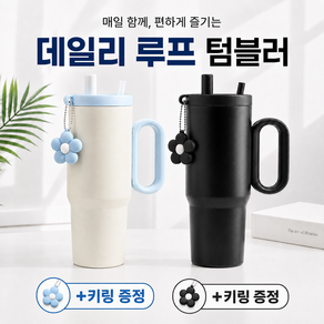 코아로 데일리 루프 텀블러 빨대세트 대용량 304 스텐