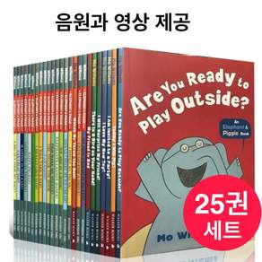 1일발송 국내 코끼리와 꿀꿀이 25권세트 엘리펀트앤피기 영어원서 elephant and piggie 음원+영상제공