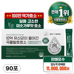 베스트오브그린 10억 유산균이 들어간 곡물발효효소 90p