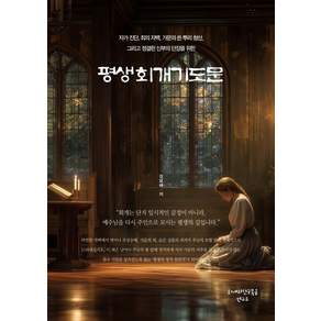 평생회개기도문