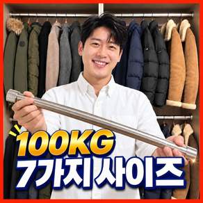 리간트 옷걸이봉 길이조절 가능 초강력 옷장 봉걸이