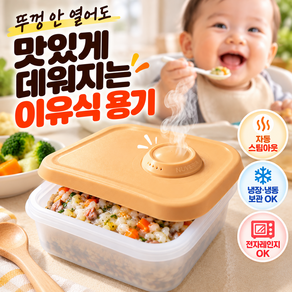 누베리아 자동스팀아웃 실리콘 이유식 밀폐 용기 200ml 뚜껑 닫고 데우기 3P Set