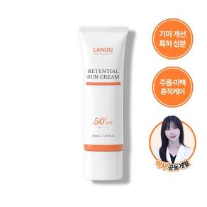 [4세대 선케어] 라니쥬 리텐셜 선크림