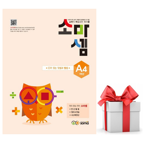 소마셈 A4(1학년):□가 있는 덧셈과 뺄셈