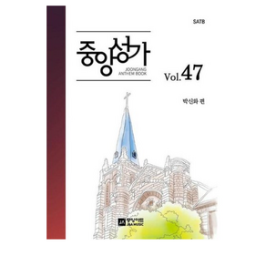 중앙성가 47집