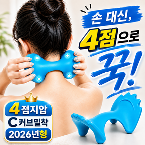 모리안 경추 목 마사지기 4점 지압 뒷목 어깨 수동 지압기