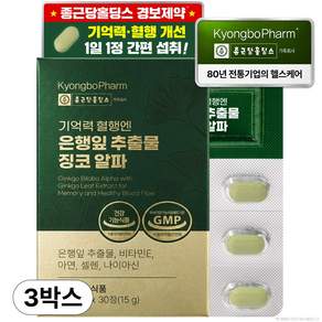 종근당홀딩스 경보제약 기억력 혈행엔 은행잎 추출물 징코 알파, 3개, 30정