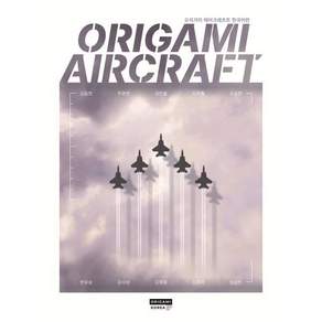 Origami Aircraft - 오리가미 에어크래프트 한국어판