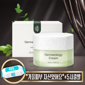 [100%정품 제품] 인셀덤 탄력크림 리뉴얼 신상품 발송 [ 더마톨로지 크림 ] 영양 Incellderm Cream