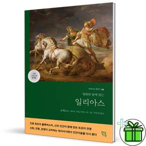 제이북스 일리아스 현대지성 클래식 64