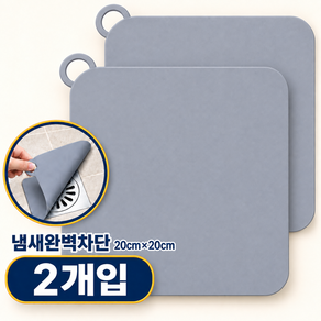 드노엘 냄새차단 실리콘 배수구 커버 하수구 덮개 욕실 싱크대용